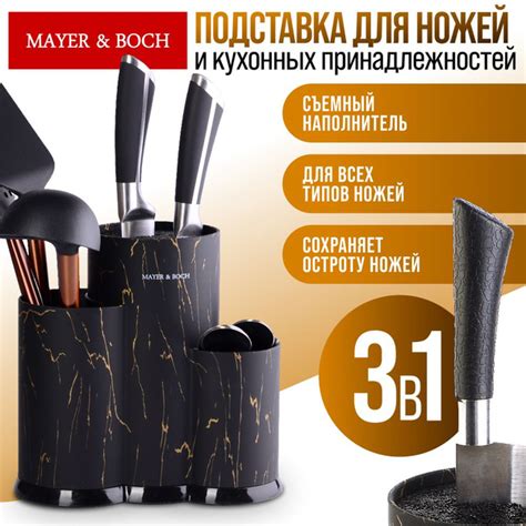 Подставка для ножей MAYER&BOCH 31289 черная с 3-мя отделениями - купить ...
