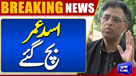 Good News For Pti Asad Umar Got Big Relief Dunya News Youtube