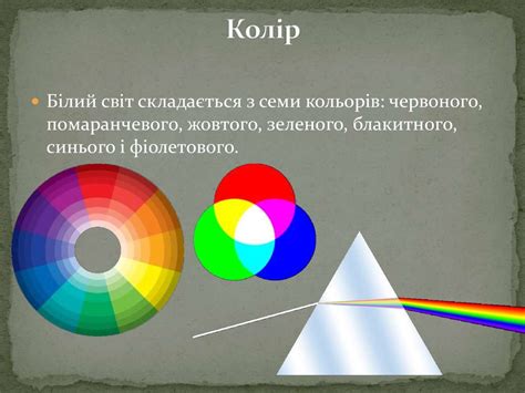 Світло і кольори - презентация онлайн