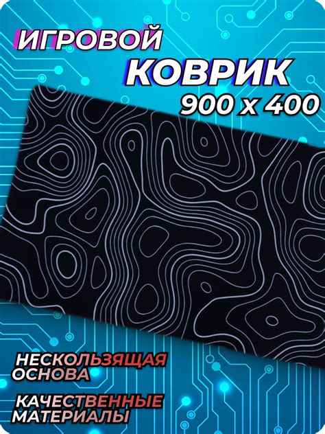 Черные игровые коврики для мыши — купить по низкой цене на Яндекс Маркете
