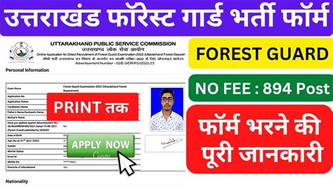 Ukpsc Forest Guard Form Kase Bhare वन आरक्षी Form Fillupukpsc Uksssc