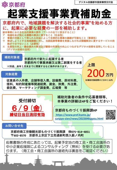 【補助金】69迄 令和5年度 起業支援事業費補助金の募集開始について 京丹後市商工会 Webサイト