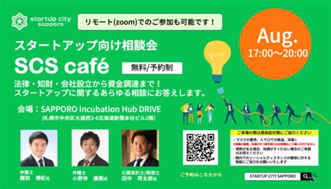 スタートアップ向け相談会（2020年8月） 税理士事務所 田中将太郎公認会計士・税理士事務所 田中国際会計事務所