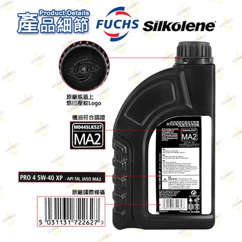 舊包裝FUCHS SILKOLENE PRO 4T 5W 40 全合成酯類機油 加送FUCHS衣服一件 瘋油網