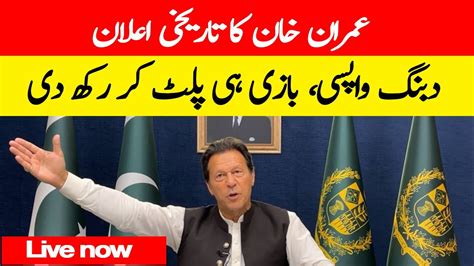 News Urdu Live Streaming Pakistan News Live Imran Khan