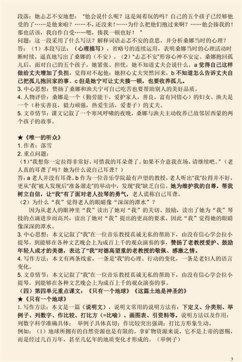 小學語文人教版六年級上冊重點課文預習資料！需要的收藏吧！ 每日頭條