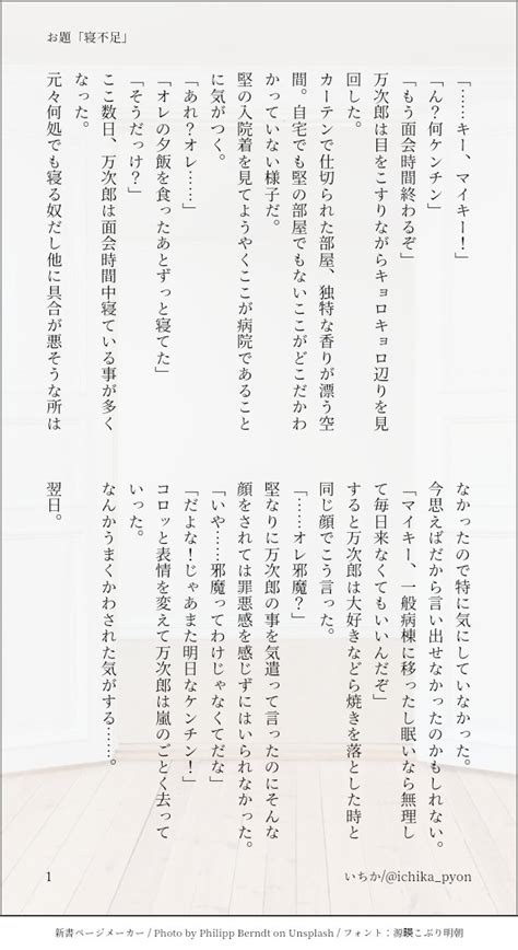 いちか On Twitter お題「寝不足」 83後病院にマが忍び込む話です。 ドラマイワンウィーク