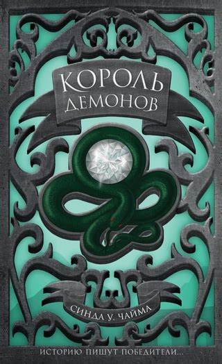 Король демонов - читать онлайн бесплатно полную версию книги или ...
