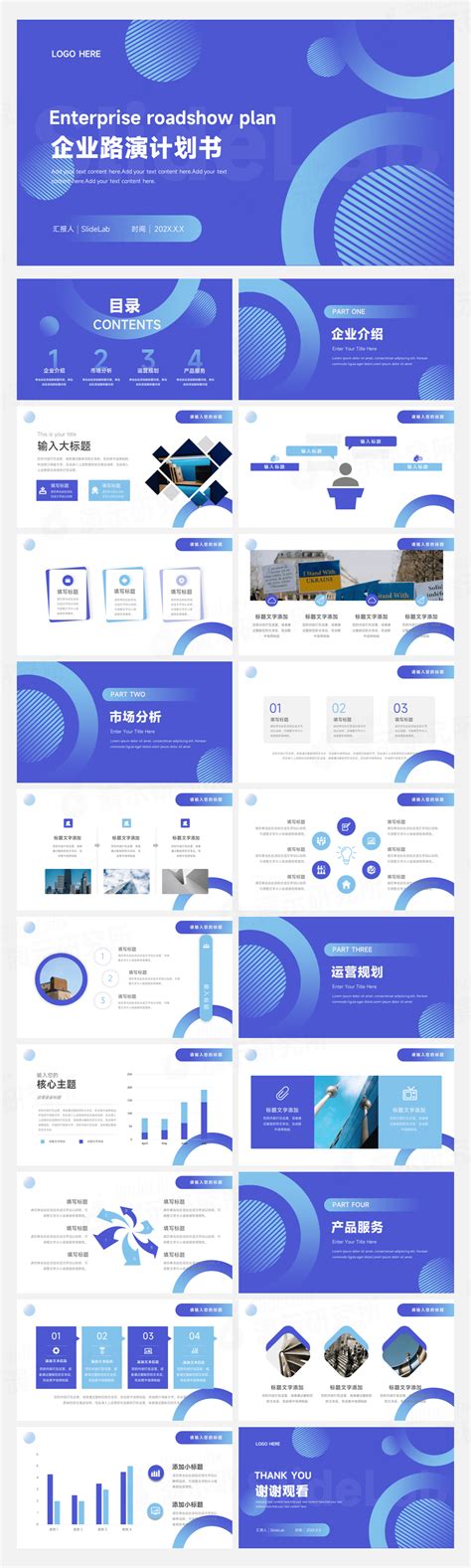 蓝色质感企业路演计划书ppt 演示研究所