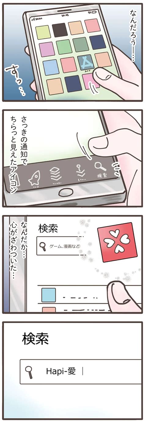 夫の独立を応援しようと思ったのに。無職夫のスマホ画面に怪しいアイコンが！／旦那がマッチングアプリでやりとりしてる相手は嫁です（2）（画像912） レタスクラブ