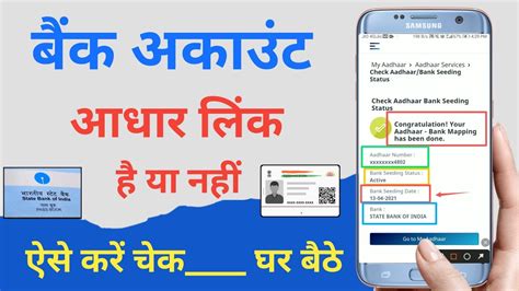 Bank Aadhar Link Kaise Check Kare Aadhar Bank Link Status Check Dbt