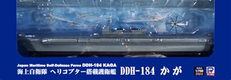 ピットロード 海上自衛隊 ヘリコプター搭載護衛艦 Ddh 184 かが 塗装済完成品モデル Jpm010 完成品