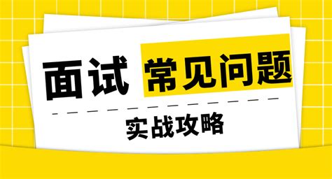 当面试官问你为什么选择我们公司，如何巧妙地回答？ 知乎