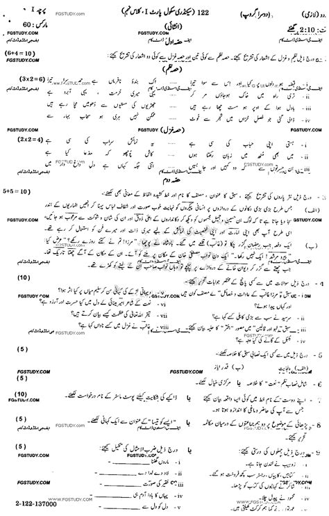 9th Class Urdu Past Paper 2022 Gujranwala Board Group 2 Subjective