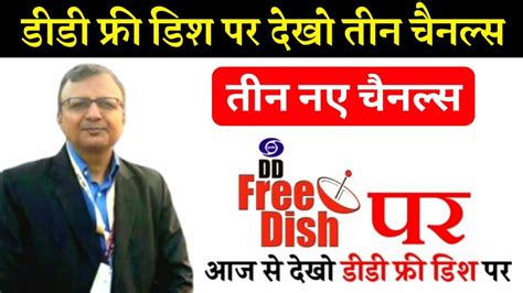 3 New Channels Launching On Dd Free Dish New Channel List On Dd Free