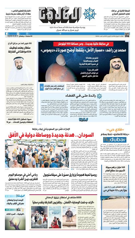 Al Khaleej Newspaper صحيفة الخليج April 25 2023 Digital