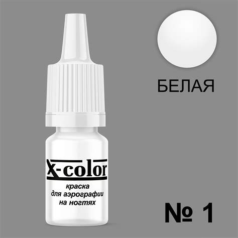 Краска для аэрографии №1-Белая 6 мл — X-color