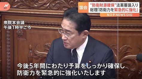 “5年間で43兆円”の防衛費財源確保へ特別措置法案が審議 立民「簡単には衆議院通過させない」 Tbs News Dig