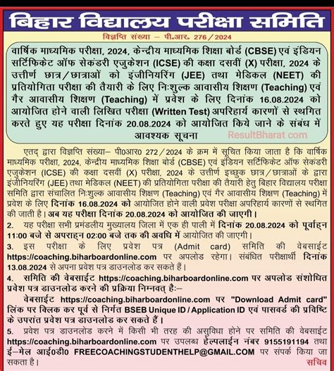 Bseb Bihar Jee Neet Free Coaching Admit Card Available Bseb