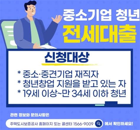 중기청 전세대출 조건 한도 서류 연장 이자 머니포스트 상품 찾기