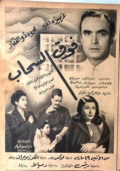 فيلم فوق السحاب 1948 معرض الصور