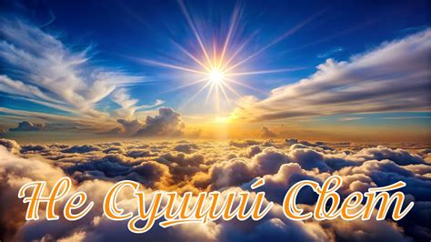 Валерий Павлов - "Не Сущий Свет" - YouTube