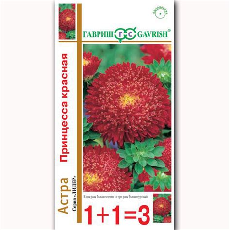 Астра Принцесса красная “Гавриш” серия 1+1/0.5 гр | Интернет-магазин ...