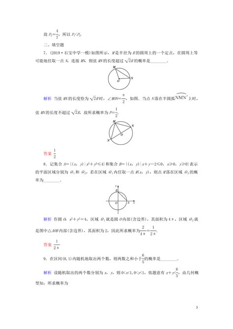 2020版高考数学大一轮复习 第九章 计数原理与概率、随机变量及其分布 第60讲 几何概型课时达标 理（含解析）新人教a版