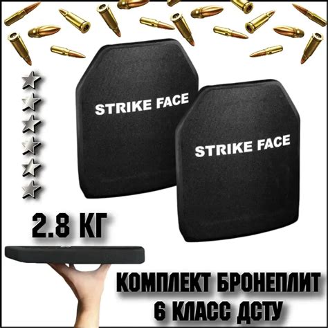 Керамические Плиты для Бронежилета. Комплект Бронеплит Strike Face для ...