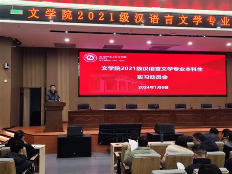 文学院举行2021级汉语言文学专业实习动员会 教师教育实验实训中心