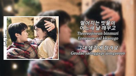 Eclipse Sudden Shower 소나기 Easy Lyrics Lovely Runner Ost Youtube