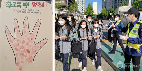 목동중학교 ‘학교폭력 없는 평화롭고 행복한 학교 만들기‘ 캠페인