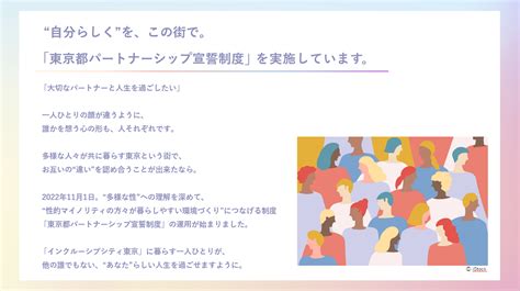 東京都パートナーシップ宣誓制度｜東京都総務局人権部 じんけんのとびら