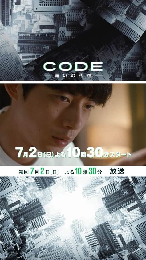 Code 願いの代償 さんのインスタグラム動画 Code 願いの代償 Instagram「 ／ 新日曜ドラマ『code 』 特別