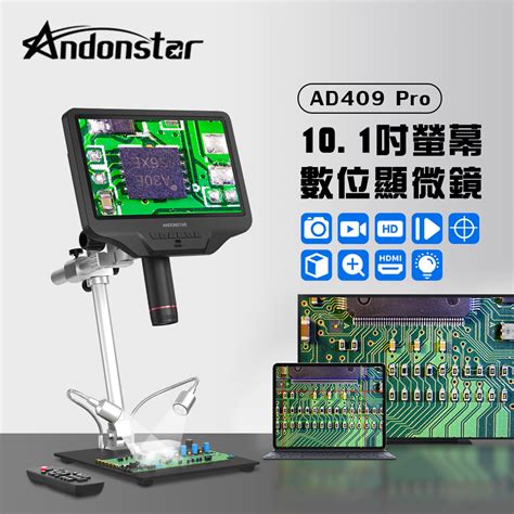 Andonstar AD409 Pro 10 1吋螢幕HDMI USB輸出數位電子顯微鏡 PChome 24h購物