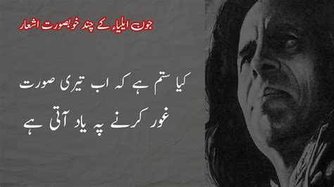 Aj Aik Baat To Btao Mujhe Love Shayari Jaun Eleia Poetry Urdu