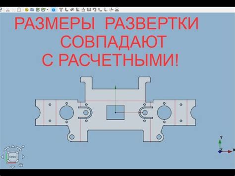 FreeCAD 39 Верстак Sheet Metal Часть 2 Размеры развертки совпадают