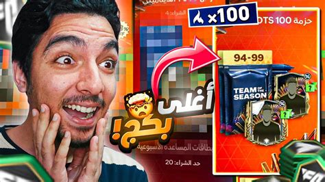 فتحت أغلى بكج فى المتجر 🤑🔥 مستحييل الحظ 🤯 Fc Mobile Youtube