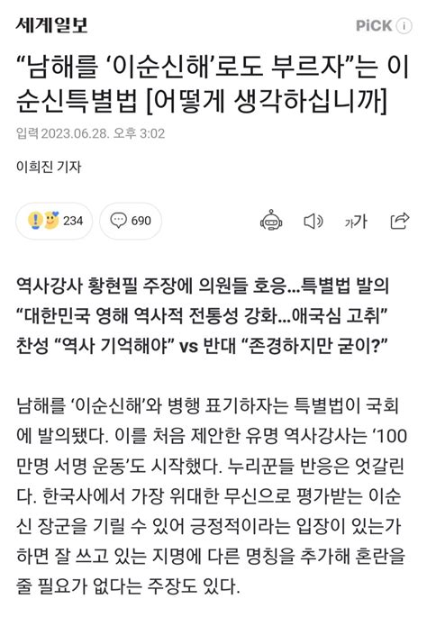 남해를 이순신해로 부르는 특별법 발의 유머움짤이슈 에펨코리아