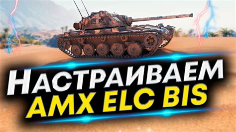 Amx Elc Bis Amx