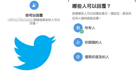 【科技新知】twitter怎麼限制哪些人可回覆推文？推特限制留言對象教學！傑昇通信~挑戰手機市場最低價