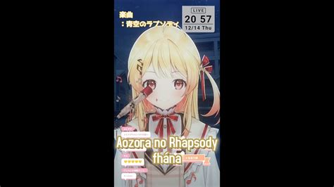 Otonose Kanade sings Aozora no Rhapsody fhána YouTube