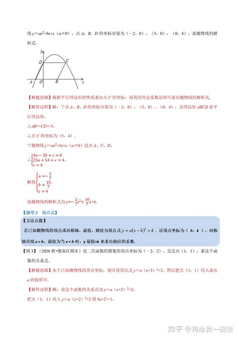 初中数学——二次函数66种题型，含详细解析 知乎