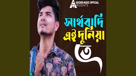 Shartho Badi Ei Doniya Te Feat Sikder Akash Youtube Music