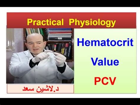 Practical Physiology Hematocrit value Packed cell volume PCV Lashin د