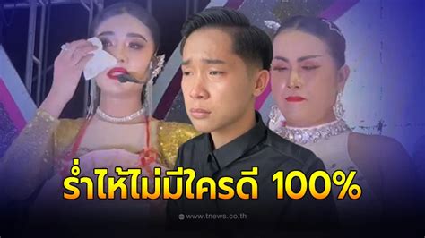 แพรวพราว แสงทอง ร่ำไห้กลางเวที พูดชัดถึงทุกคน ชี้ไม่มีใครดี 100 เปอร์เซ็นต์