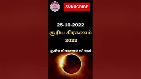 Suriya Kiraganam 2022 In Tamil சூரிய கிரகணம் 2022 Shorts Youtube