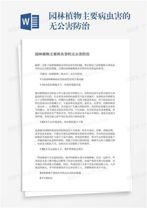 园林植物主要病虫害的无公害防治word模板免费下载编号157adygwd图精灵