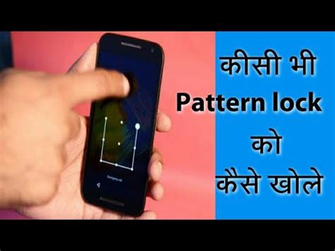 How To Break Pattern Lock In Android YouTube