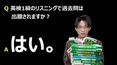 撃沈 リスニング 英検1級受験体験記【続編】 でた単のブログ